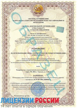 Образец разрешение Анива Сертификат ISO 13485