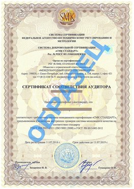 Сертификат соответствия аудитора Анива Сертификат ГОСТ РВ 0015-002