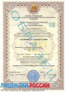 Образец сертификата соответствия Анива Сертификат ISO 13485