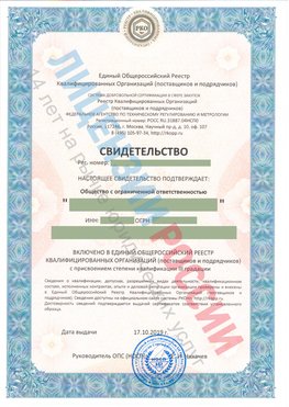 Свидетельство о включении в единый общероссийский реестр квалифицированных организаций Анива Свидетельство РКОпп