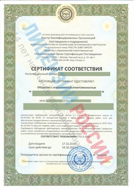 Сертификат соответствия СТО-3-2018 Анива Свидетельство РКОпп