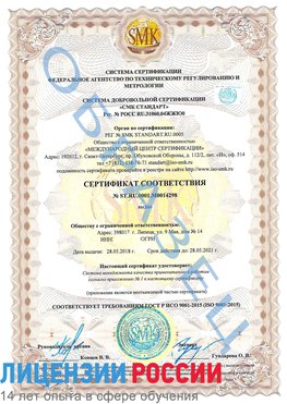 Образец сертификата соответствия Анива Сертификат ISO 9001