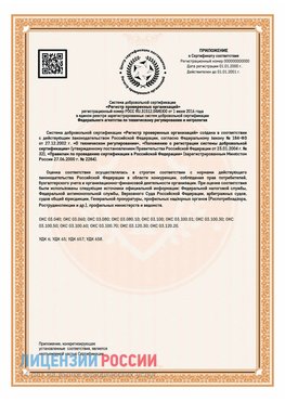 Приложение СТО 03.080.02033720.1-2020 (Образец) Анива Сертификат СТО 03.080.02033720.1-2020