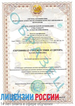 Образец сертификата соответствия аудитора №ST.RU.EXP.00014300-2 Анива Сертификат OHSAS 18001