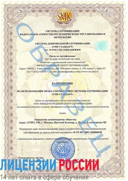 Образец разрешение Анива Сертификат ISO 27001