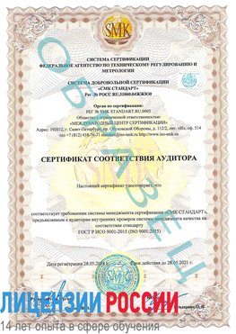 Образец сертификата соответствия аудитора Анива Сертификат ISO 9001