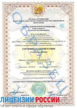 Образец сертификата соответствия Анива Сертификат ISO 14001