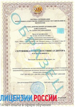 Образец сертификата соответствия аудитора №ST.RU.EXP.00005397-3 Анива Сертификат ISO/TS 16949