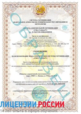 Образец разрешение Анива Сертификат ISO 14001