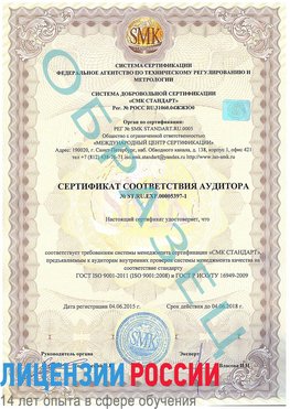 Образец сертификата соответствия аудитора №ST.RU.EXP.00005397-1 Анива Сертификат ISO/TS 16949