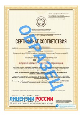 Образец сертификата РПО (Регистр проверенных организаций) Титульная сторона Анива Сертификат РПО