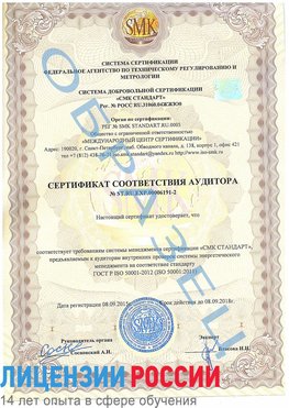 Образец сертификата соответствия аудитора №ST.RU.EXP.00006191-2 Анива Сертификат ISO 50001