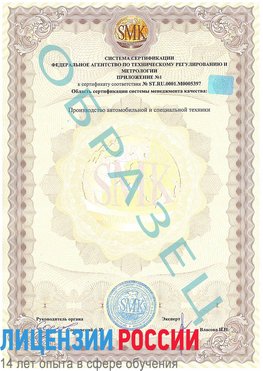 Образец сертификата соответствия (приложение) Анива Сертификат ISO/TS 16949