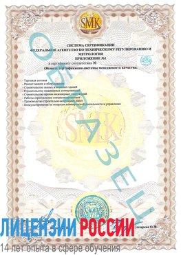 Образец сертификата соответствия (приложение) Анива Сертификат ISO 9001