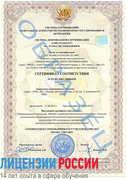Образец сертификата соответствия Анива Сертификат ISO 27001