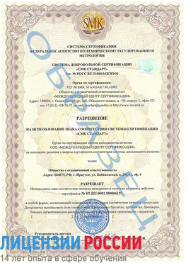 Образец разрешение Анива Сертификат ISO 50001