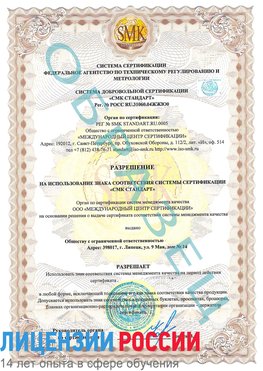 Образец разрешение Анива Сертификат ISO 9001